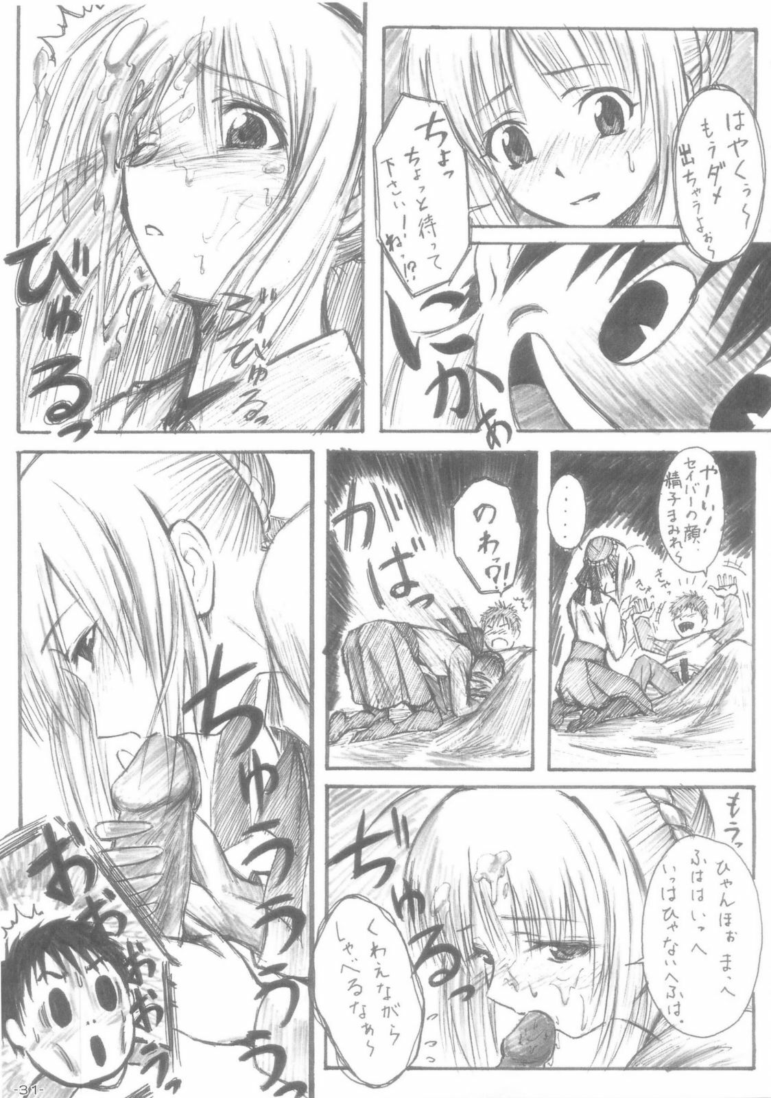 (C68) [HARNESS (asuka, in pulse)] Oborezuki (Fate/stay night) page 30 full