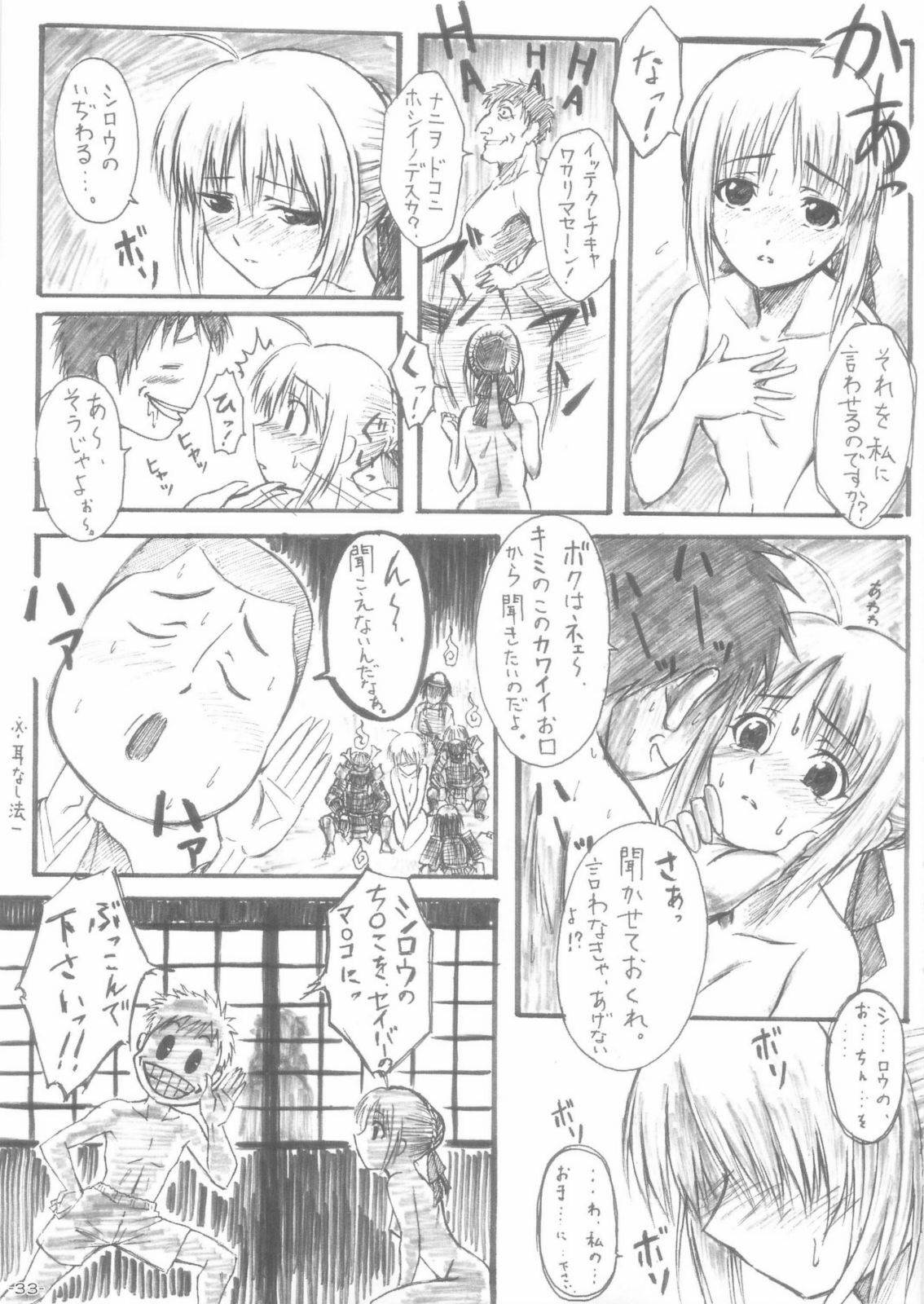 (C68) [HARNESS (asuka, in pulse)] Oborezuki (Fate/stay night) page 32 full