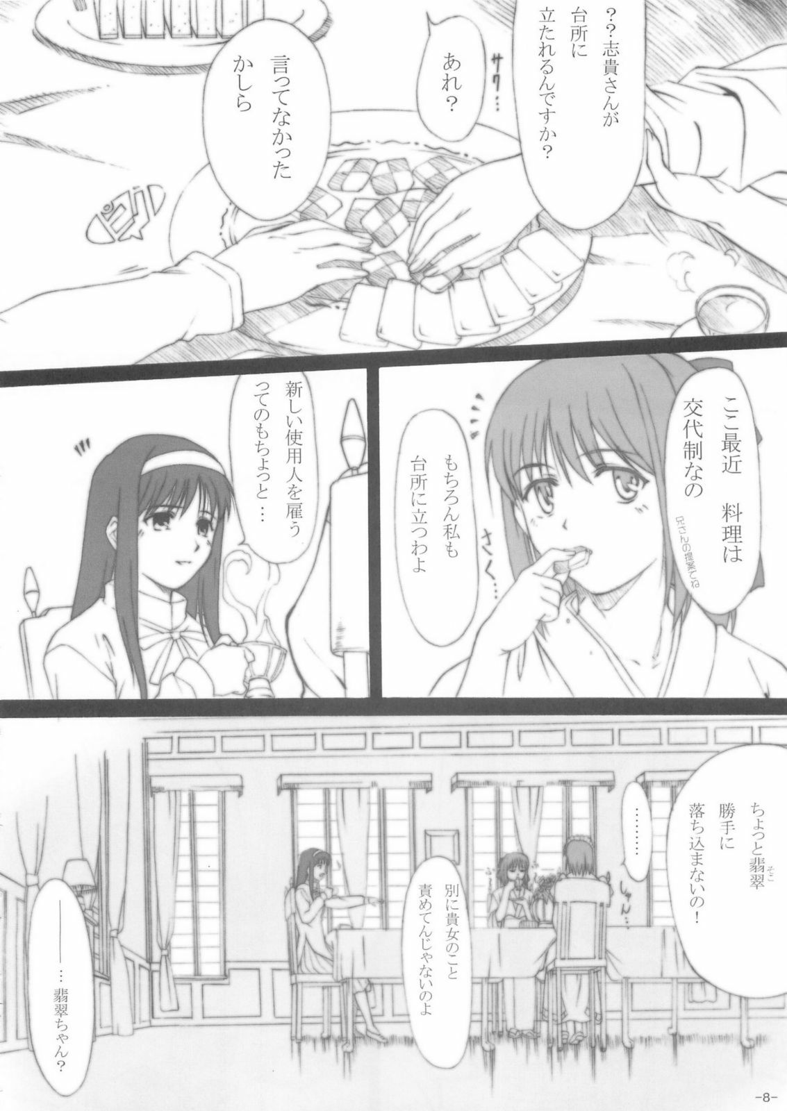 (C68) [HARNESS (asuka, in pulse)] Oborezuki (Fate/stay night) page 7 full