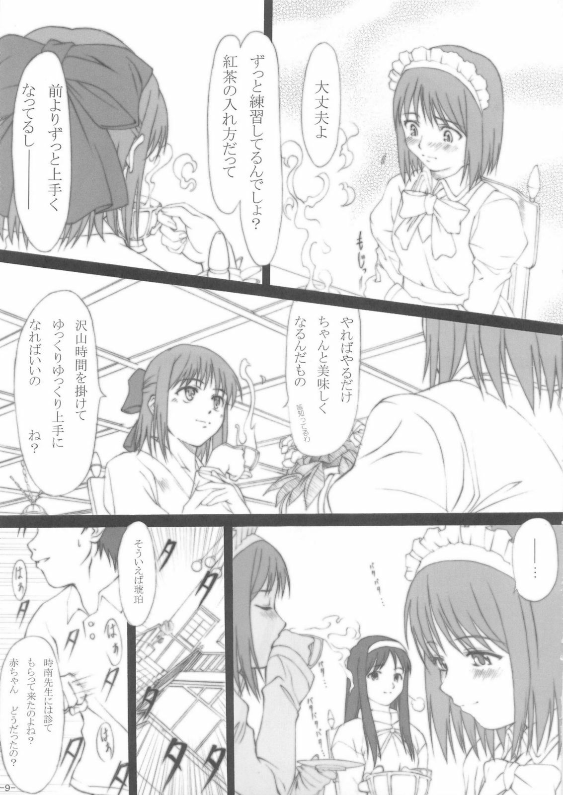 (C68) [HARNESS (asuka, in pulse)] Oborezuki (Fate/stay night) page 8 full