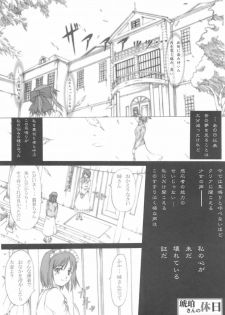(C68) [HARNESS (asuka, in pulse)] Oborezuki (Fate/stay night) - page 4