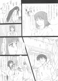 (C68) [HARNESS (asuka, in pulse)] Oborezuki (Fate/stay night) - page 9