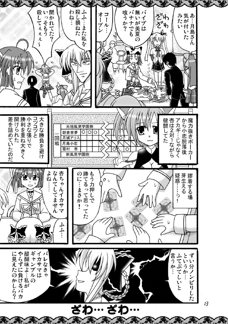 [Mikouken 2nd (Kutsugen Kanna)] D.C.2nd Dai-8 Gakushou (D.C.P.K. ~Da Ca Po-Ker~) page 14 full