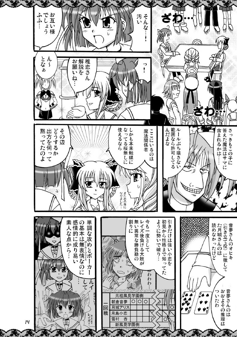 [Mikouken 2nd (Kutsugen Kanna)] D.C.2nd Dai-8 Gakushou (D.C.P.K. ~Da Ca Po-Ker~) page 15 full