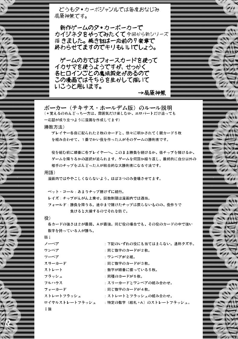 [Mikouken 2nd (Kutsugen Kanna)] D.C.2nd Dai-8 Gakushou (D.C.P.K. ~Da Ca Po-Ker~) page 3 full