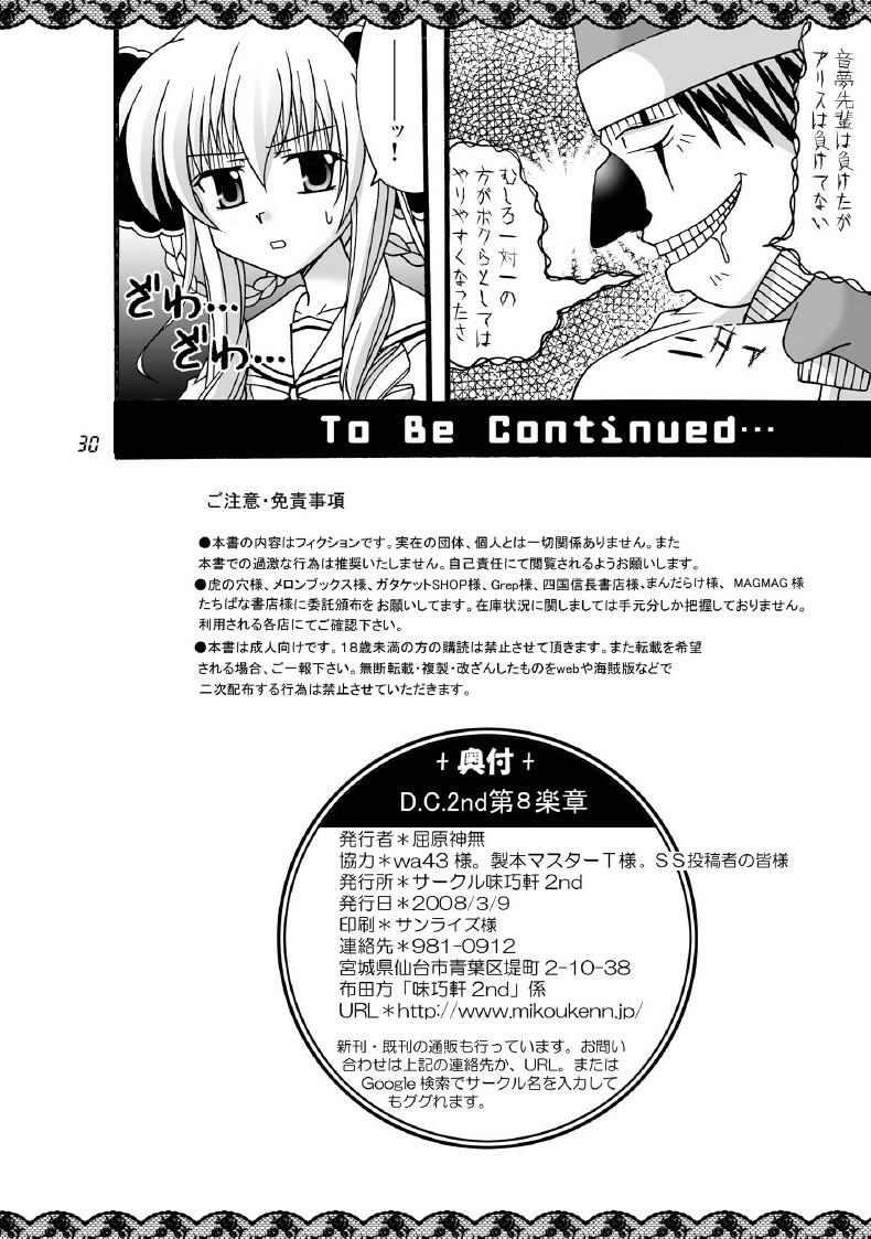 [Mikouken 2nd (Kutsugen Kanna)] D.C.2nd Dai-8 Gakushou (D.C.P.K. ~Da Ca Po-Ker~) page 31 full