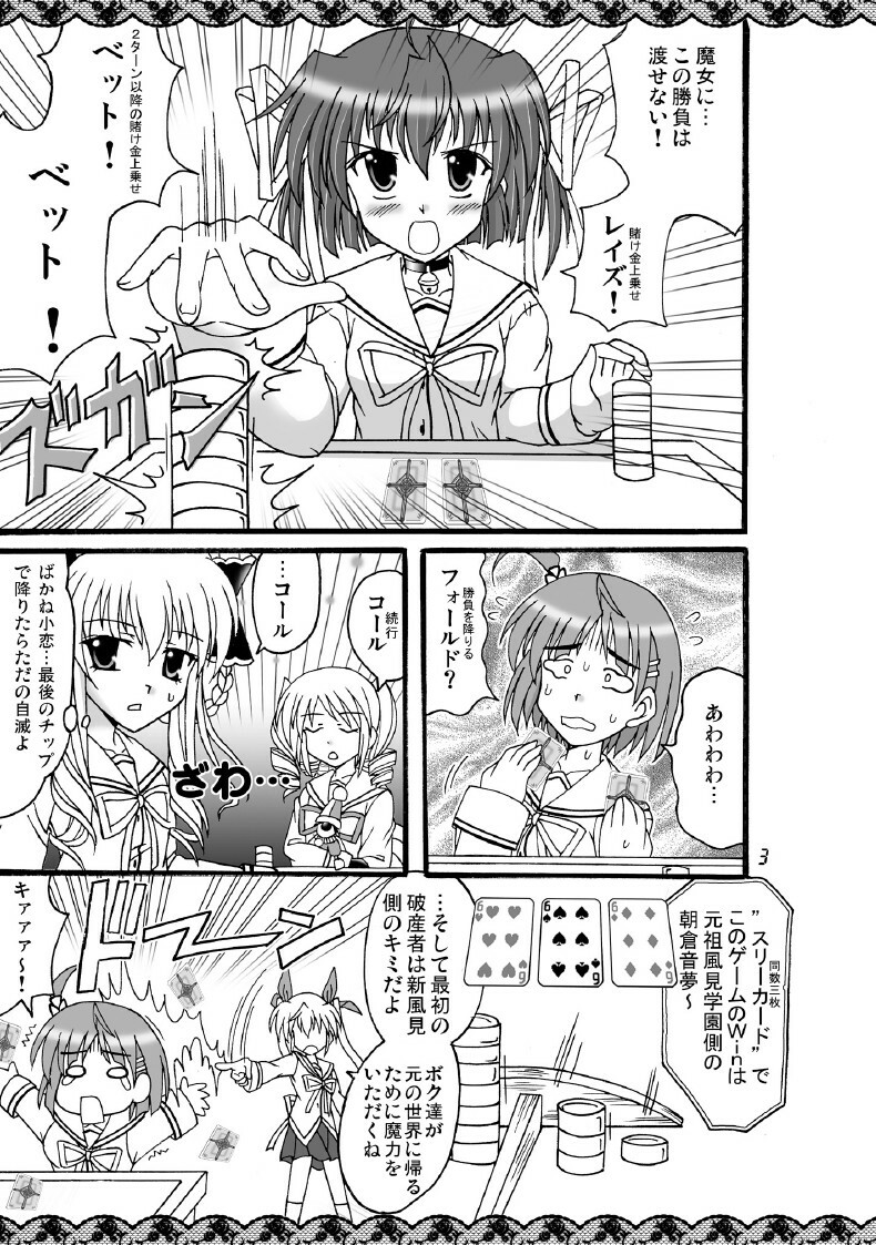 [Mikouken 2nd (Kutsugen Kanna)] D.C.2nd Dai-8 Gakushou (D.C.P.K. ~Da Ca Po-Ker~) page 4 full
