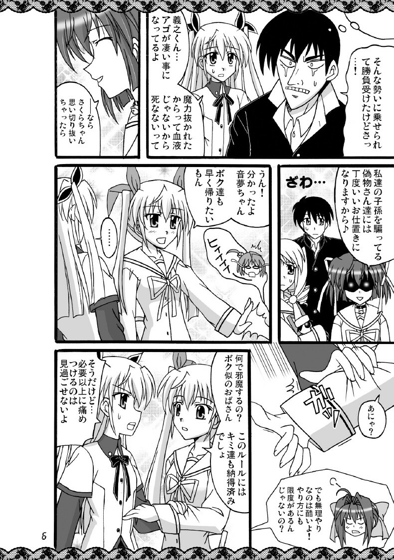 [Mikouken 2nd (Kutsugen Kanna)] D.C.2nd Dai-8 Gakushou (D.C.P.K. ~Da Ca Po-Ker~) page 7 full