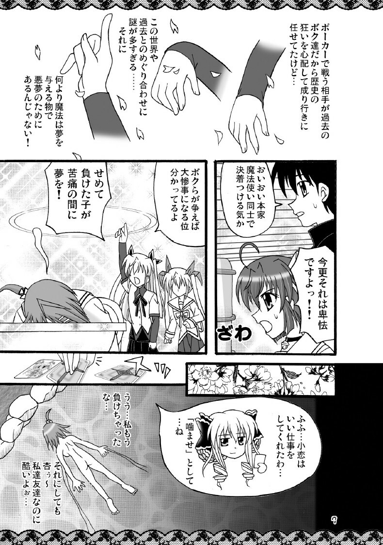 [Mikouken 2nd (Kutsugen Kanna)] D.C.2nd Dai-8 Gakushou (D.C.P.K. ~Da Ca Po-Ker~) page 8 full