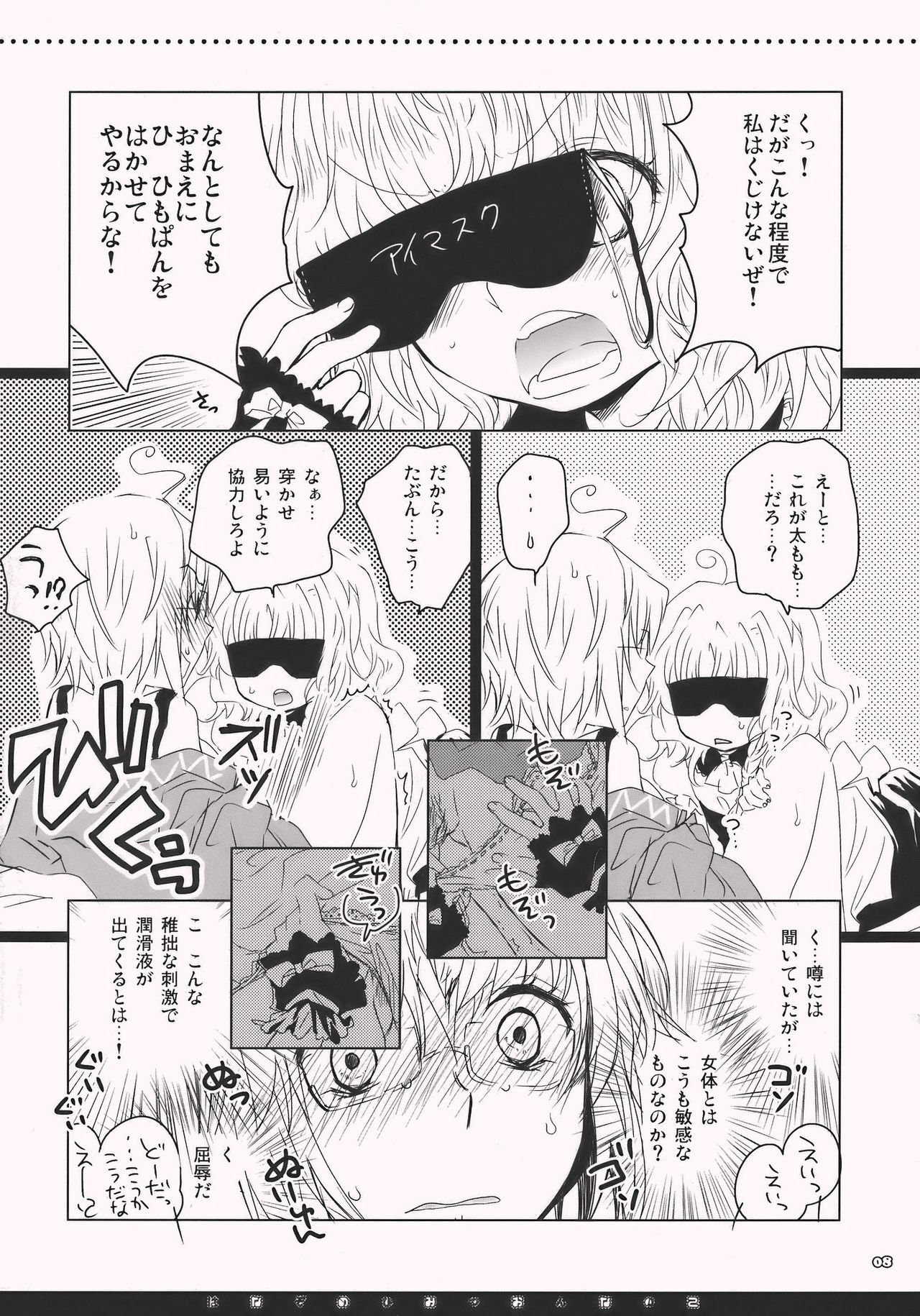 (Reitaisai 7) [Shoujo Zukin (Hatomugi Munmun)] Hanazono Himitsu Onnanoko (Touhou Project) page 8 full