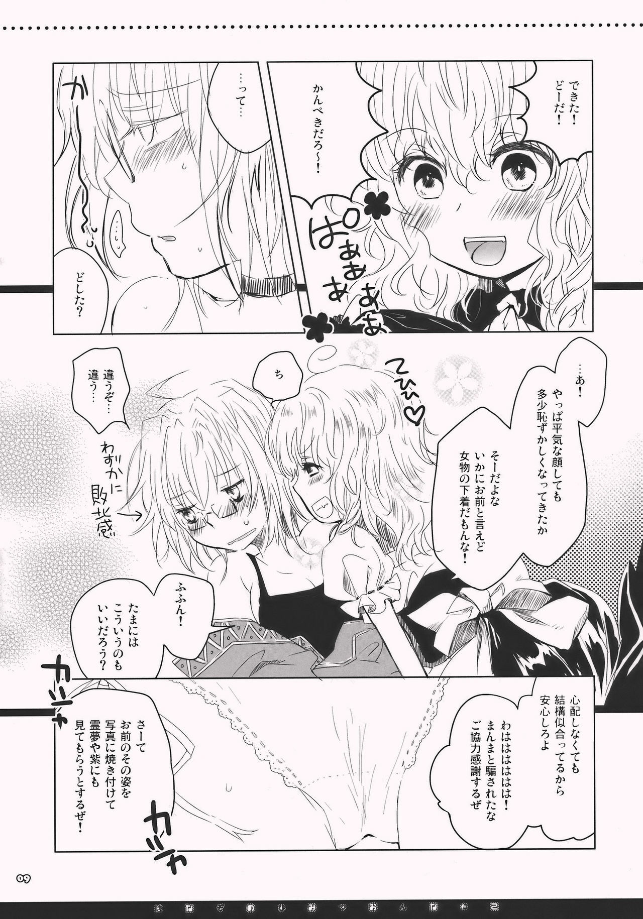 (Reitaisai 7) [Shoujo Zukin (Hatomugi Munmun)] Hanazono Himitsu Onnanoko (Touhou Project) page 9 full