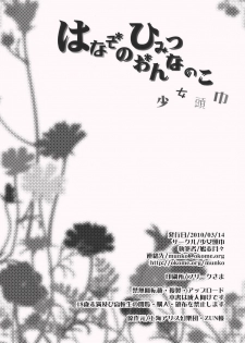 (Reitaisai 7) [Shoujo Zukin (Hatomugi Munmun)] Hanazono Himitsu Onnanoko (Touhou Project) - page 26