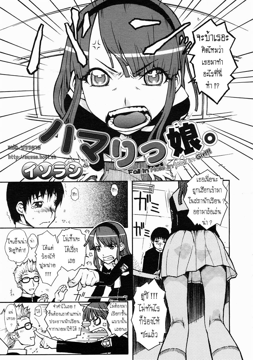 [Isorashi] Hamarikko. - Fall in Hole in Wall in Girl!! (COMIC Megastore H 2005-04) [Thai ภาษาไทย] [Decensored] page 1 full