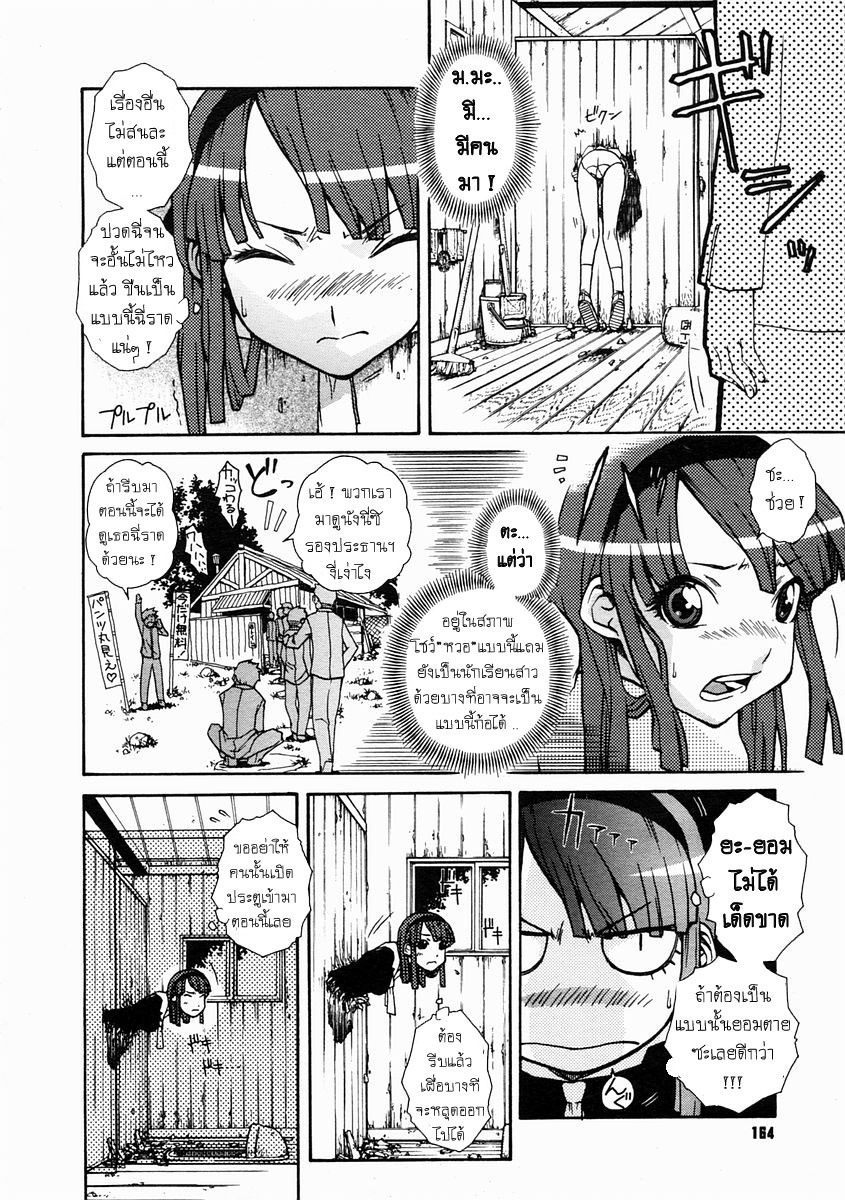 [Isorashi] Hamarikko. - Fall in Hole in Wall in Girl!! (COMIC Megastore H 2005-04) [Thai ภาษาไทย] [Decensored] page 8 full