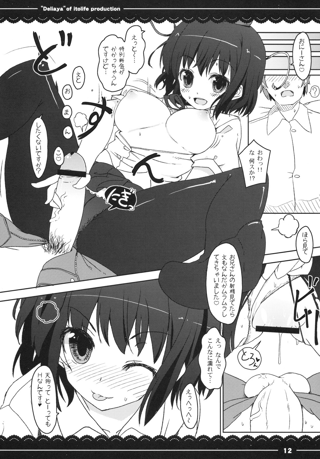 (Reitaisai 7) [Itou Life] Deliaya (Touhou Project) page 14 full