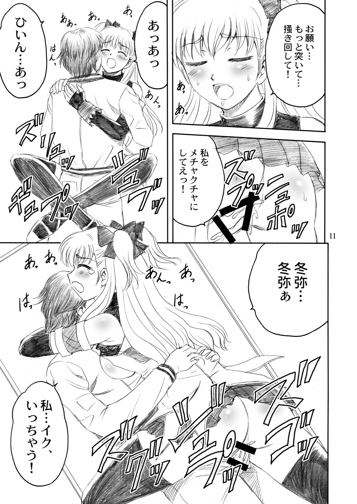 [YASRIN-DO (Yasu Rintarou)] SHIN-AI (White Album) page 11 full