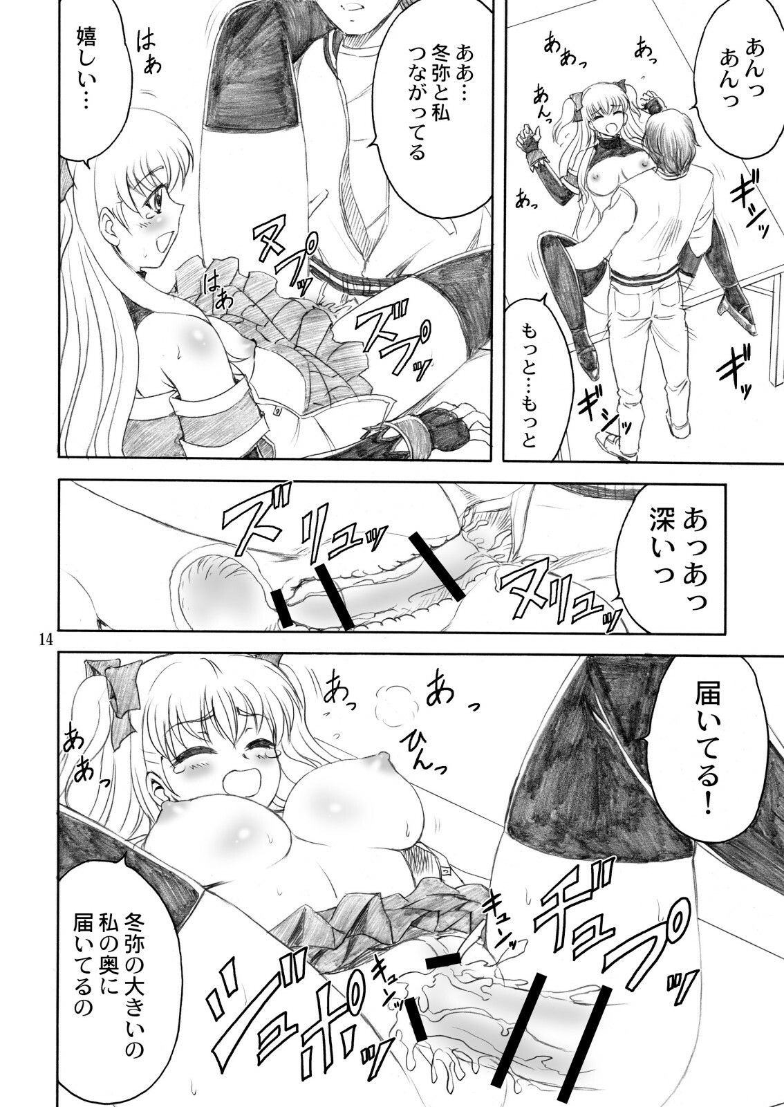 [YASRIN-DO (Yasu Rintarou)] SHIN-AI (White Album) page 14 full