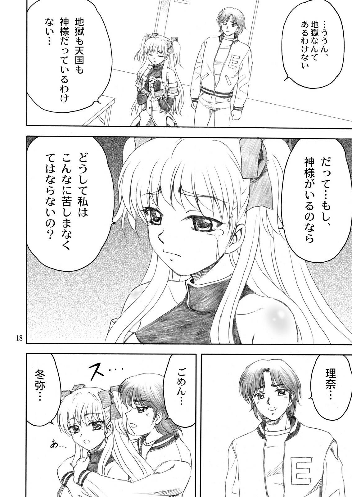 [YASRIN-DO (Yasu Rintarou)] SHIN-AI (White Album) page 18 full