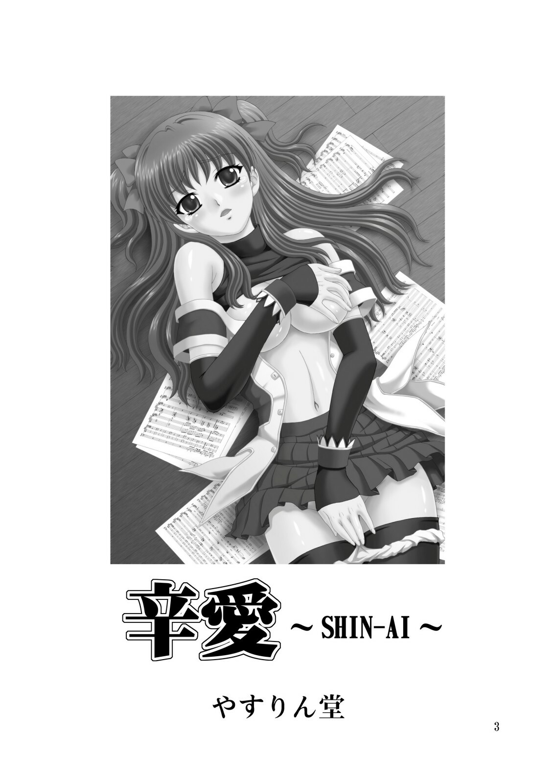 [YASRIN-DO (Yasu Rintarou)] SHIN-AI (White Album) page 3 full