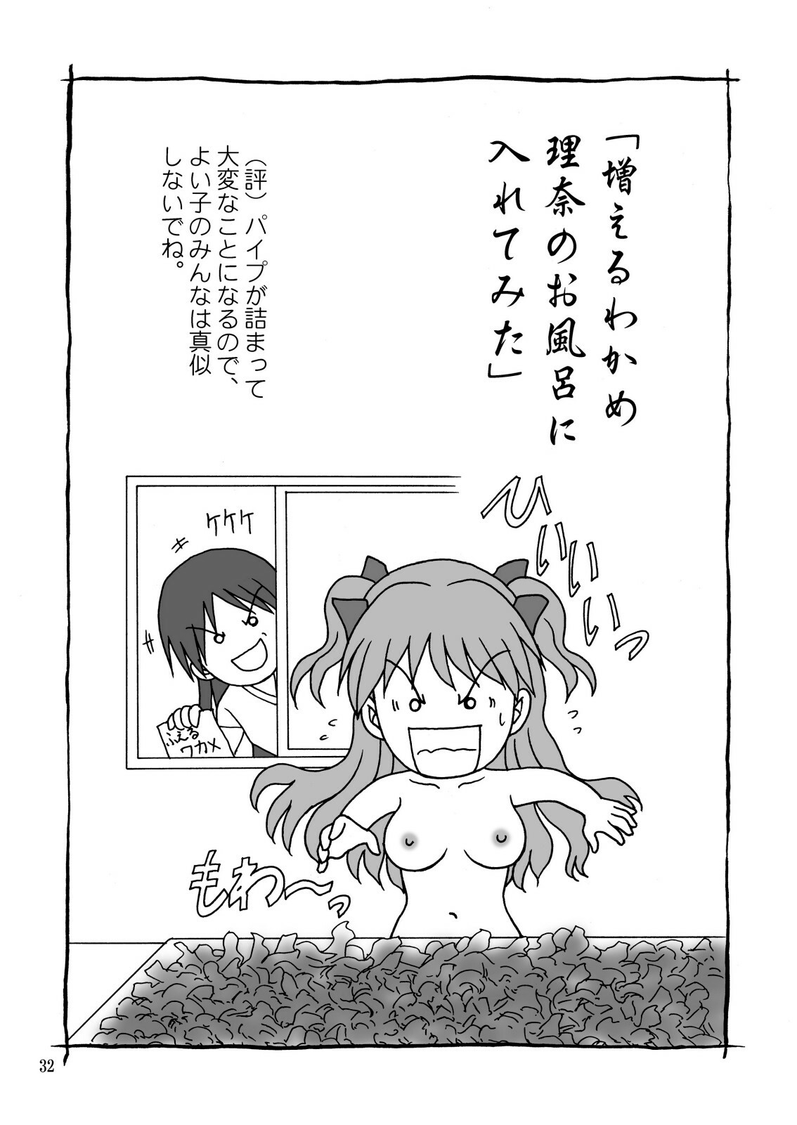 [YASRIN-DO (Yasu Rintarou)] SHIN-AI (White Album) page 32 full