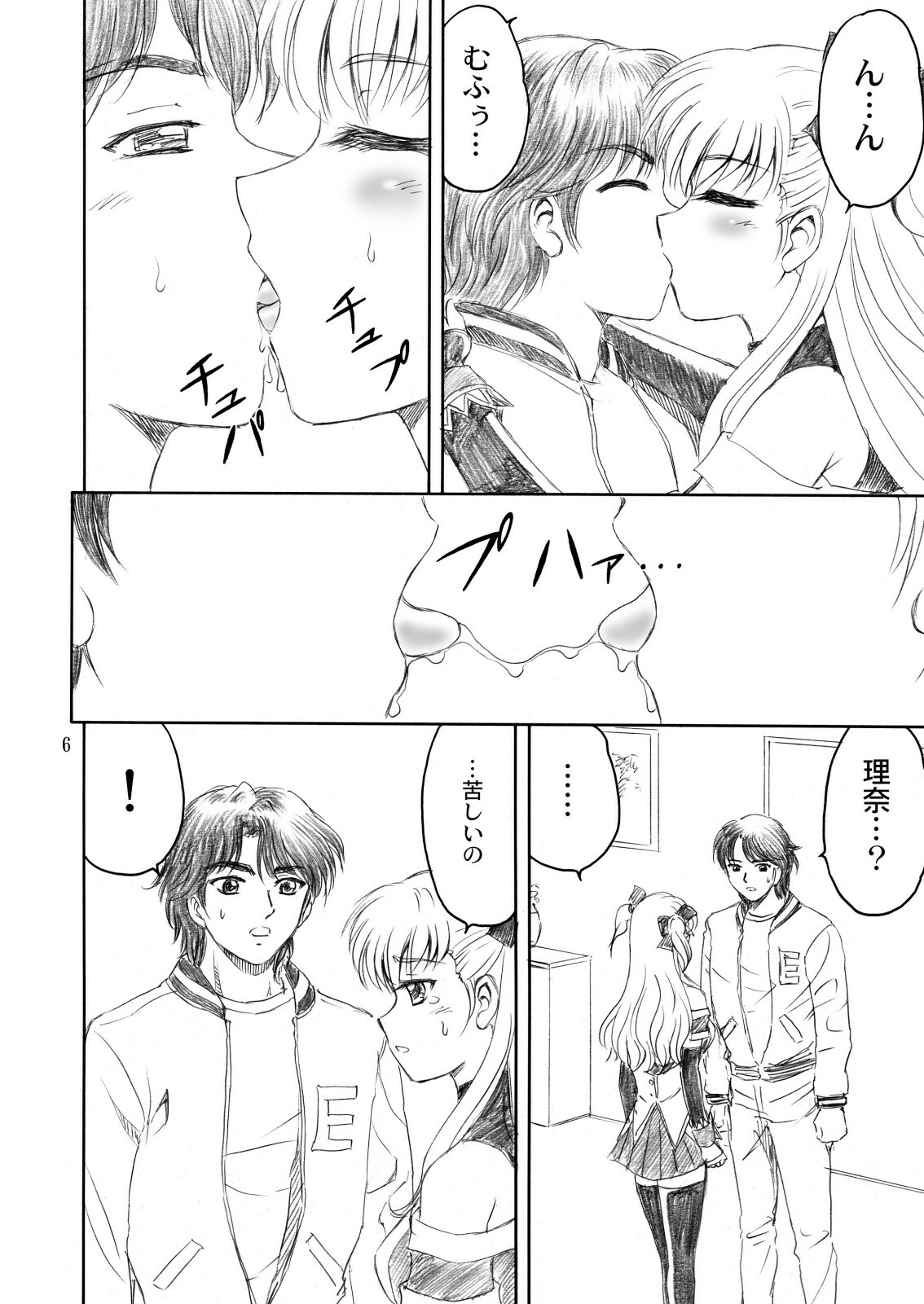 [YASRIN-DO (Yasu Rintarou)] SHIN-AI (White Album) page 6 full