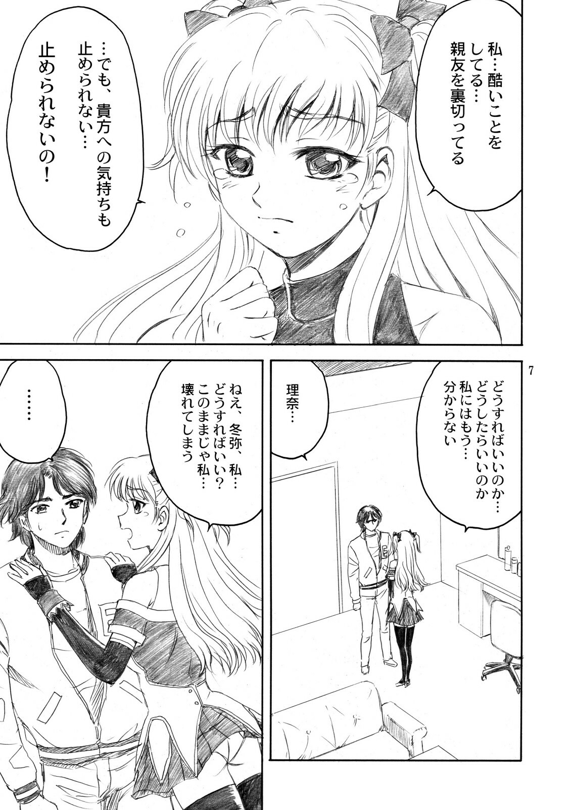 [YASRIN-DO (Yasu Rintarou)] SHIN-AI (White Album) page 7 full