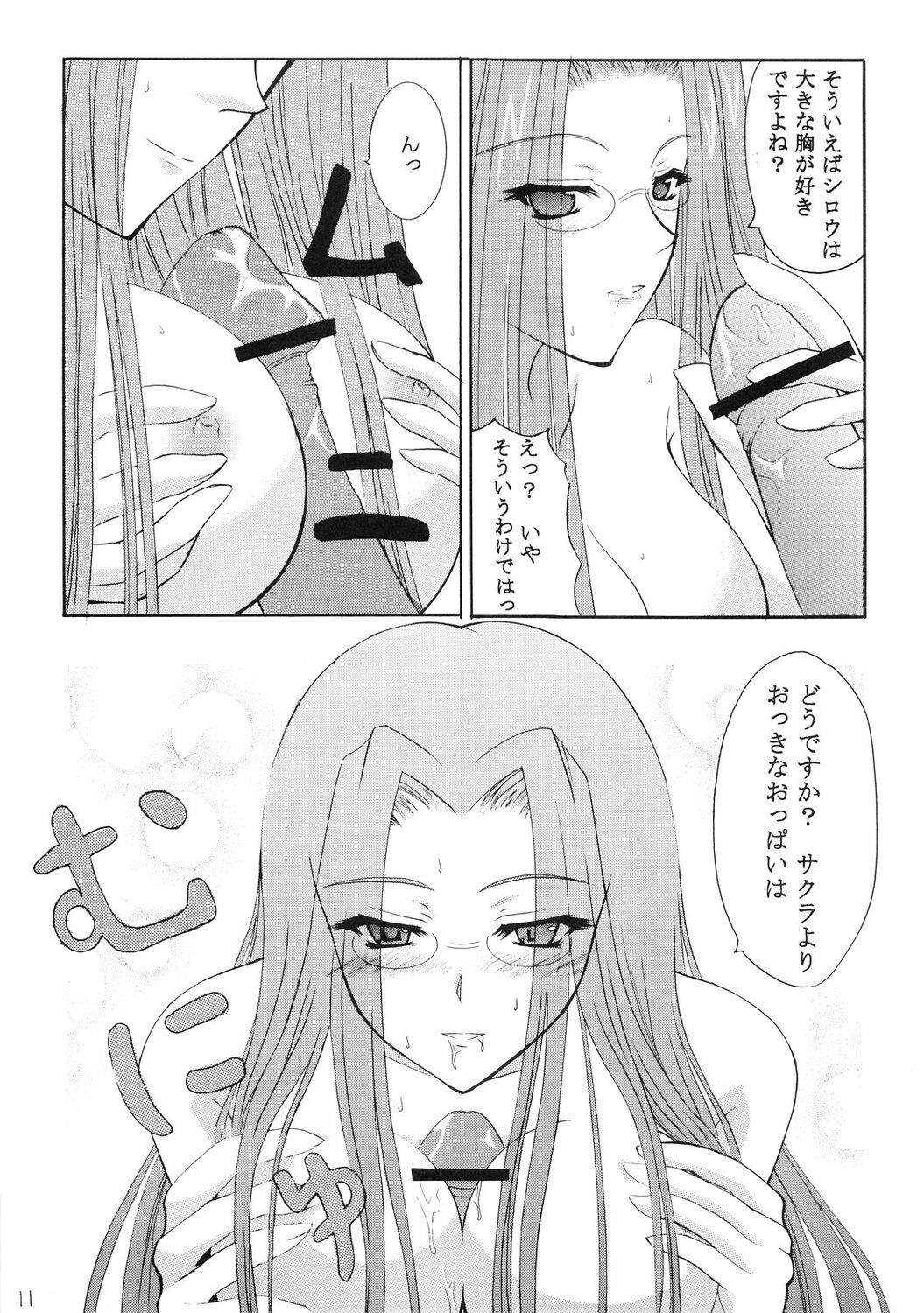 (C67) [Dunkelheit (rokiS's)] Chou Ukemi (Fate/Hollow Ataraxia) page 10 full