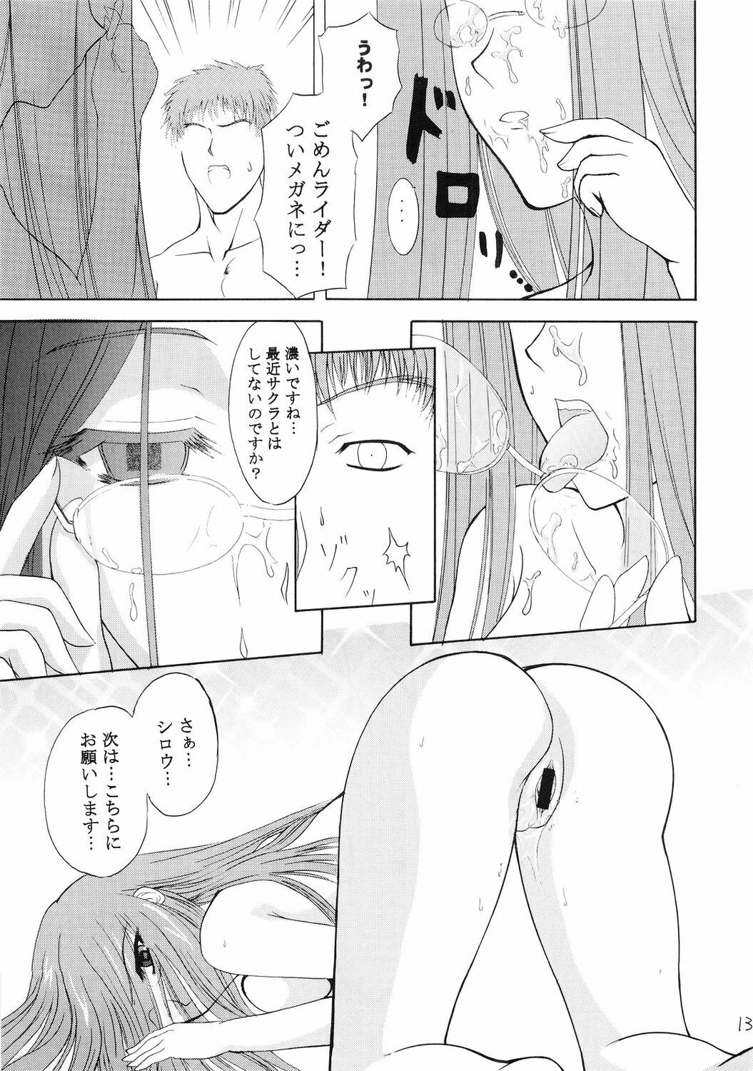 (C67) [Dunkelheit (rokiS's)] Chou Ukemi (Fate/Hollow Ataraxia) page 12 full