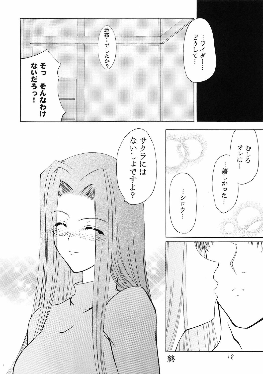 (C67) [Dunkelheit (rokiS's)] Chou Ukemi (Fate/Hollow Ataraxia) page 17 full