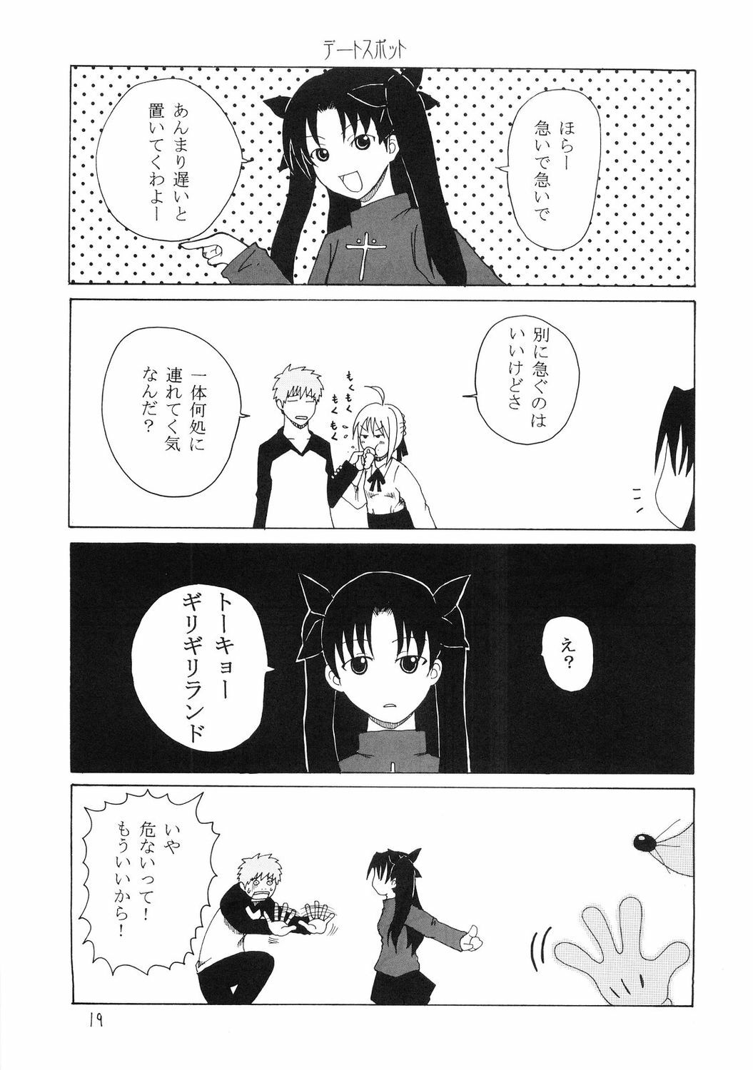 (C67) [Dunkelheit (rokiS's)] Chou Ukemi (Fate/Hollow Ataraxia) page 18 full