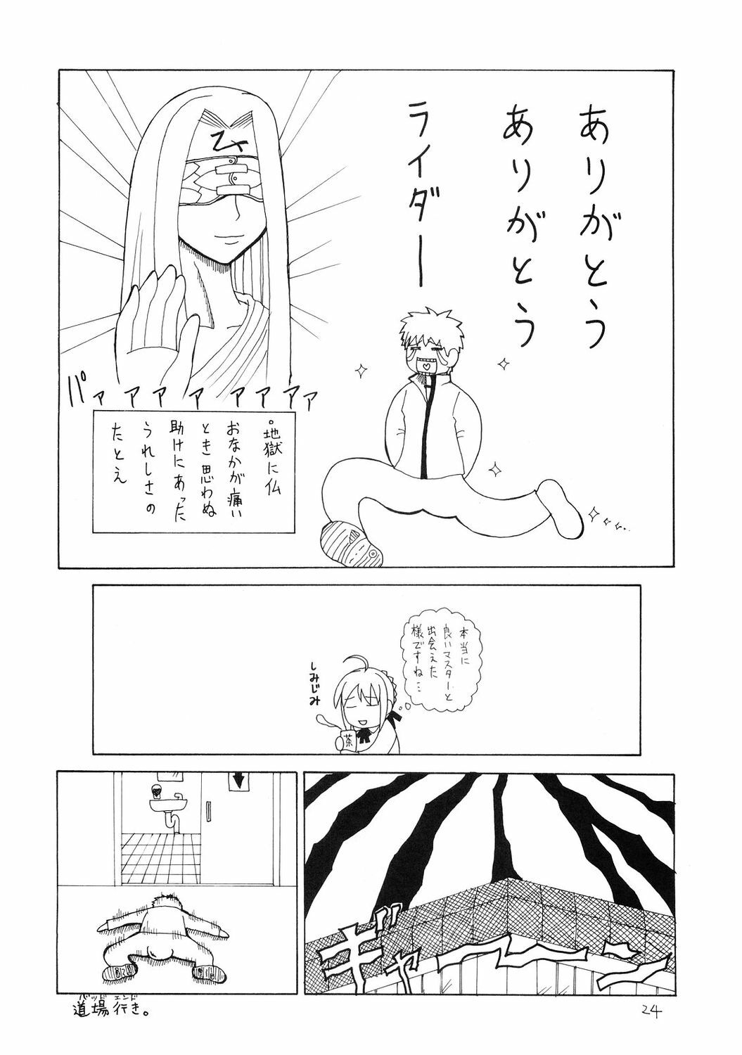 (C67) [Dunkelheit (rokiS's)] Chou Ukemi (Fate/Hollow Ataraxia) page 23 full