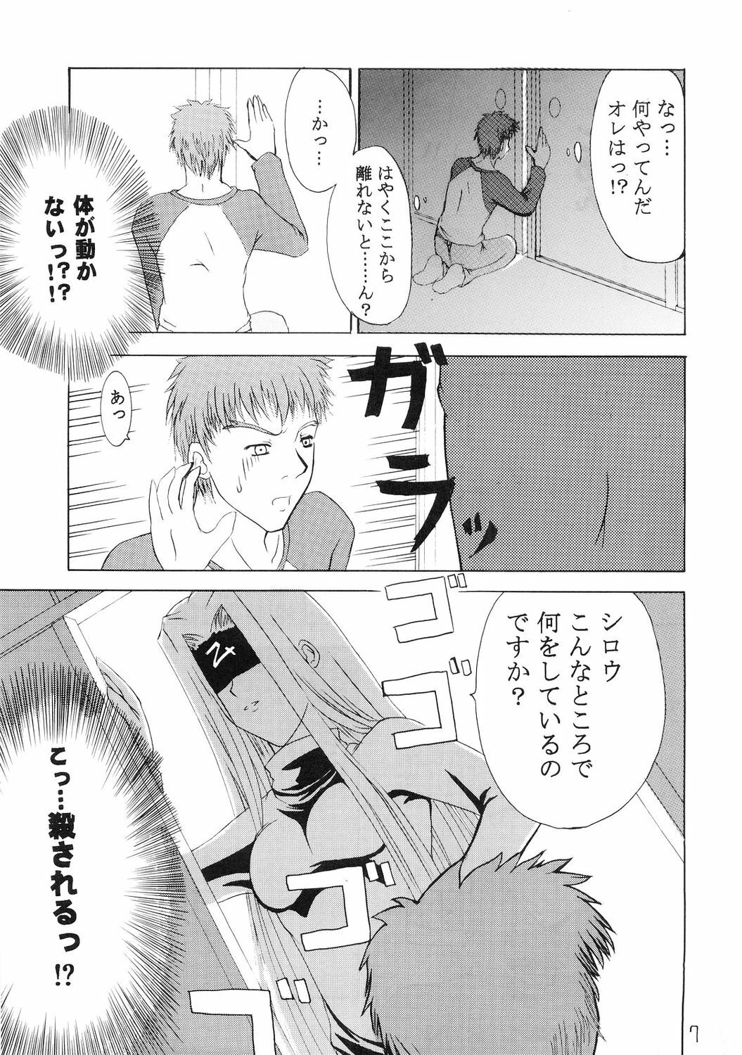 (C67) [Dunkelheit (rokiS's)] Chou Ukemi (Fate/Hollow Ataraxia) page 6 full