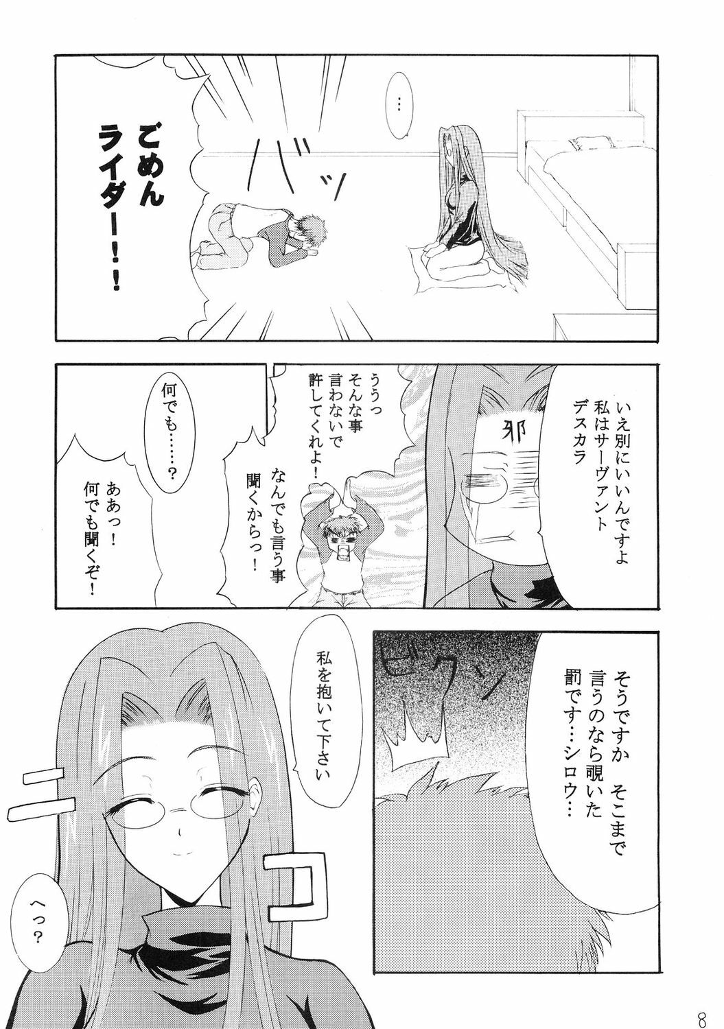 (C67) [Dunkelheit (rokiS's)] Chou Ukemi (Fate/Hollow Ataraxia) page 7 full