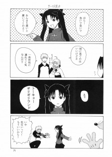 (C67) [Dunkelheit (rokiS's)] Chou Ukemi (Fate/Hollow Ataraxia) - page 18