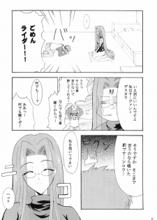 (C67) [Dunkelheit (rokiS's)] Chou Ukemi (Fate/Hollow Ataraxia) - page 7