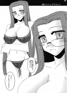 [Shichiyou Souryuujin (Soushin Souma)] Oreteki Venocrash (Fate/stay night) - page 3