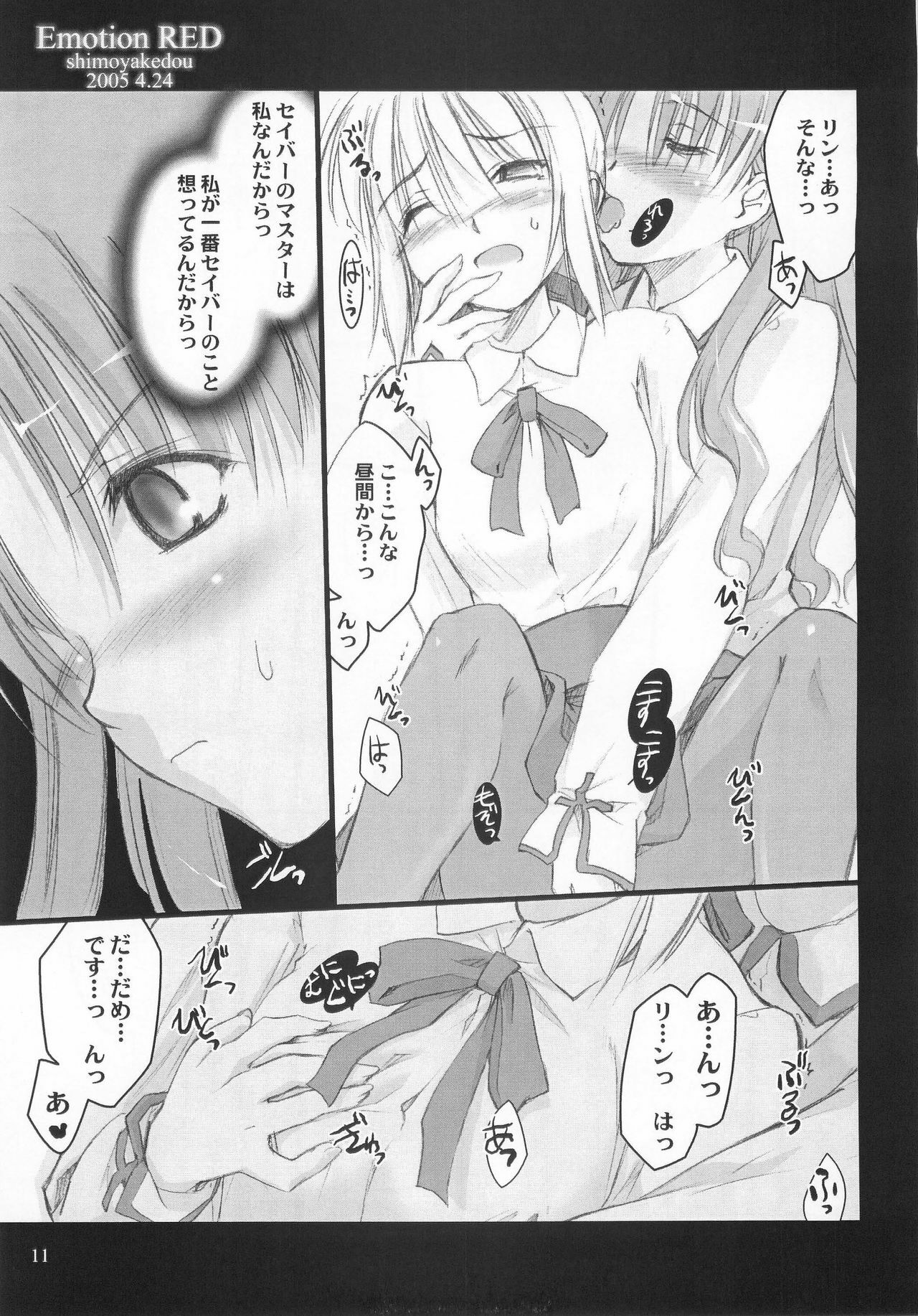 (CR37) [Shimoyakedou (Ouma Tokiichi)] Emotion RED (Fate/stay night) page 10 full