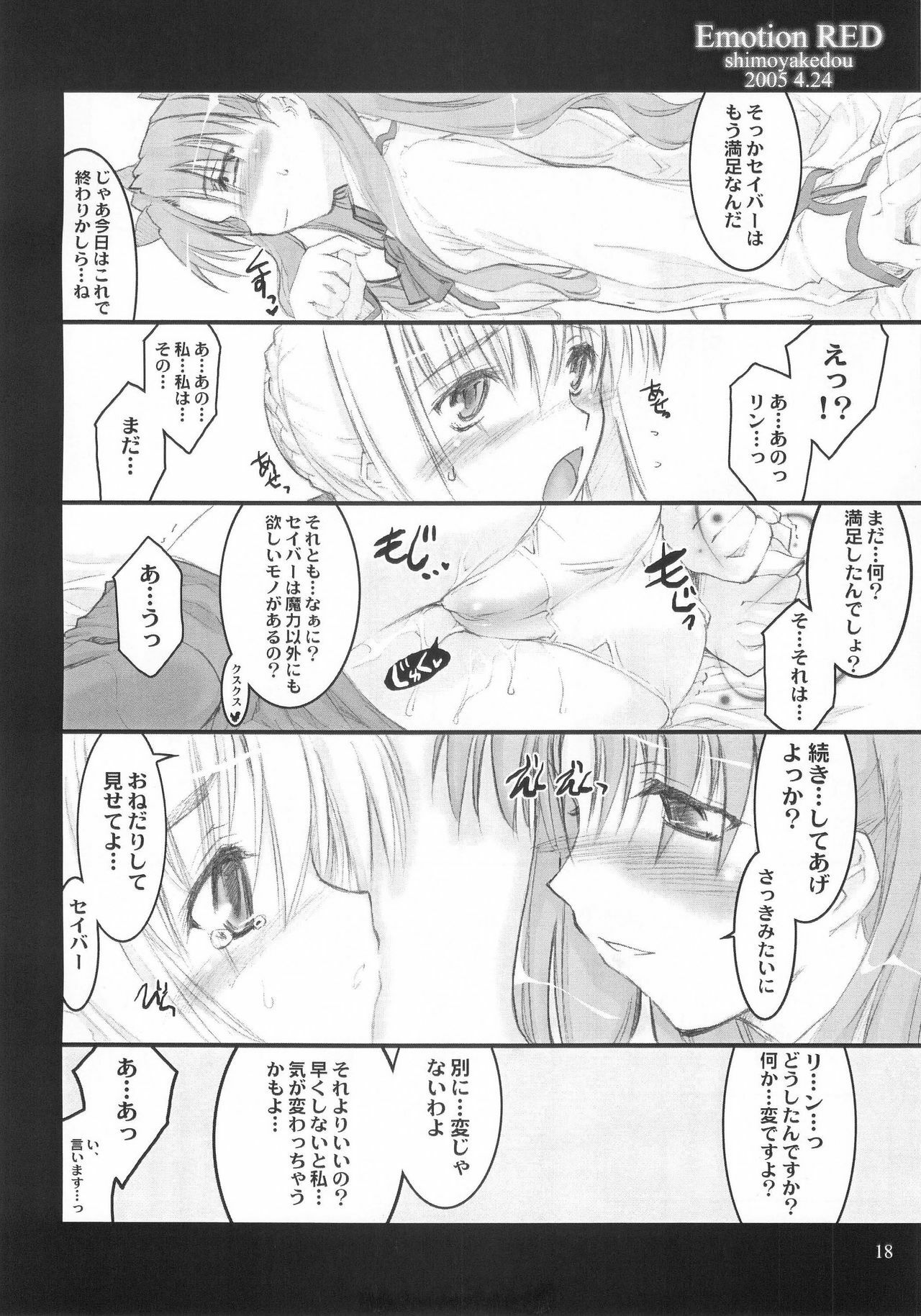 (CR37) [Shimoyakedou (Ouma Tokiichi)] Emotion RED (Fate/stay night) page 17 full