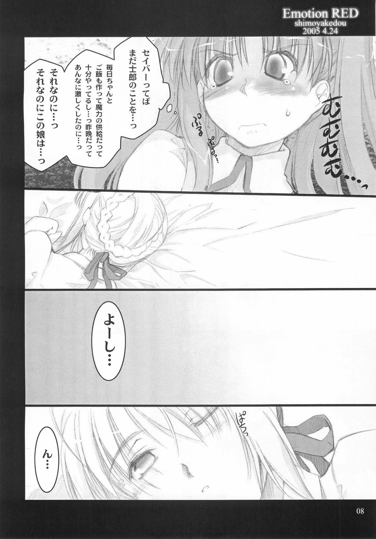 (CR37) [Shimoyakedou (Ouma Tokiichi)] Emotion RED (Fate/stay night) page 7 full