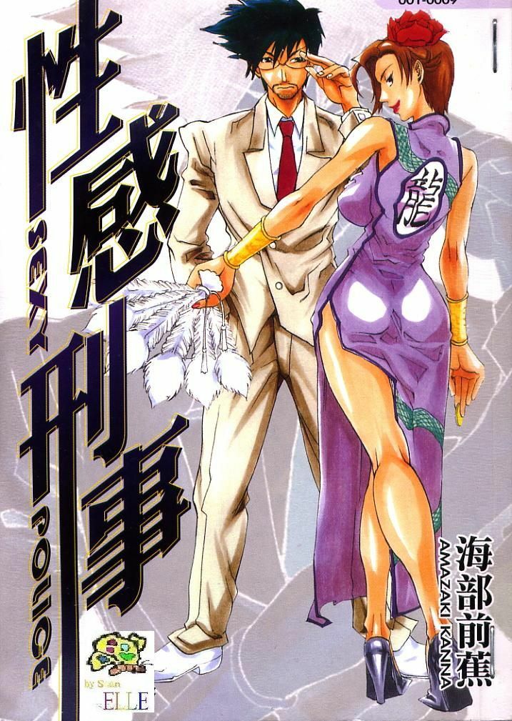 [Tenzaki Kanna] Criminal Dragnet -Core- | 性感刑事 - Sexy Police [Chinese] page 1 full