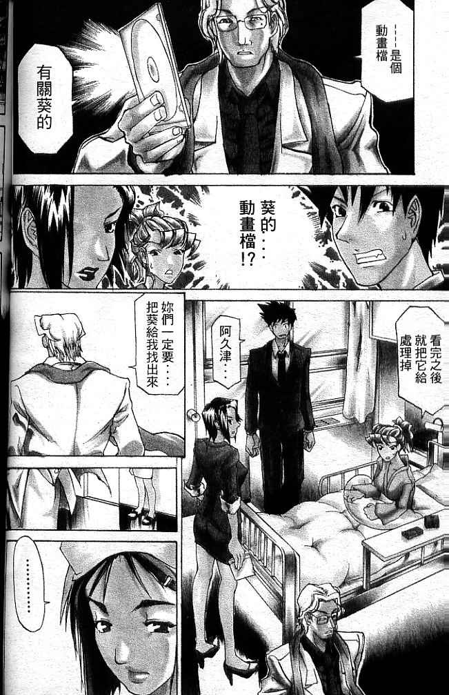 [Tenzaki Kanna] Criminal Dragnet -Core- | 性感刑事 - Sexy Police [Chinese] page 102 full