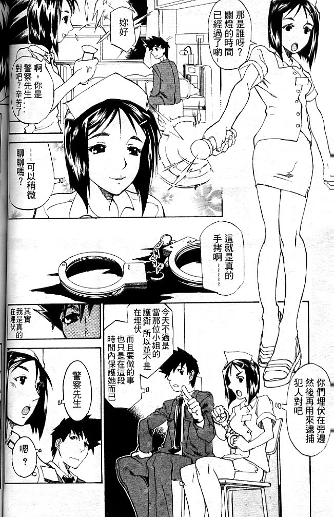 [Tenzaki Kanna] Criminal Dragnet -Core- | 性感刑事 - Sexy Police [Chinese] page 104 full