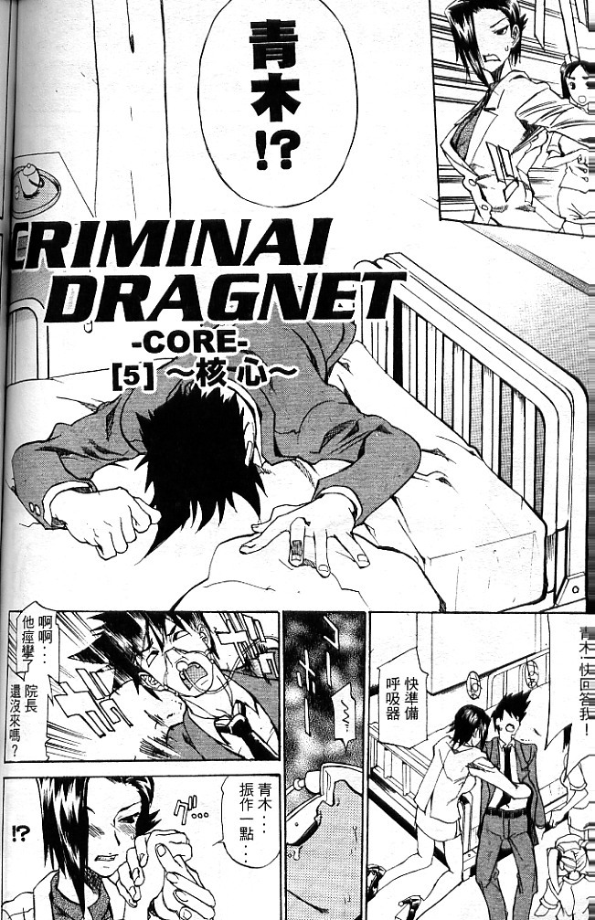 [Tenzaki Kanna] Criminal Dragnet -Core- | 性感刑事 - Sexy Police [Chinese] page 116 full