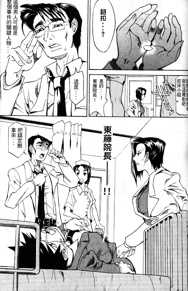[Tenzaki Kanna] Criminal Dragnet -Core- | 性感刑事 - Sexy Police [Chinese] page 117 full