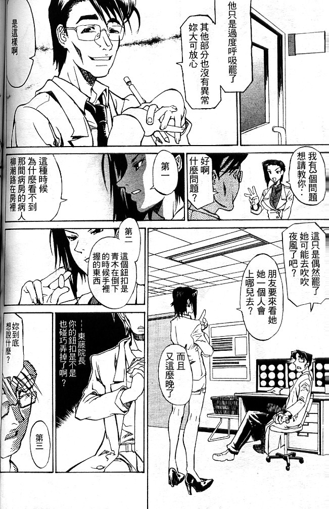 [Tenzaki Kanna] Criminal Dragnet -Core- | 性感刑事 - Sexy Police [Chinese] page 118 full