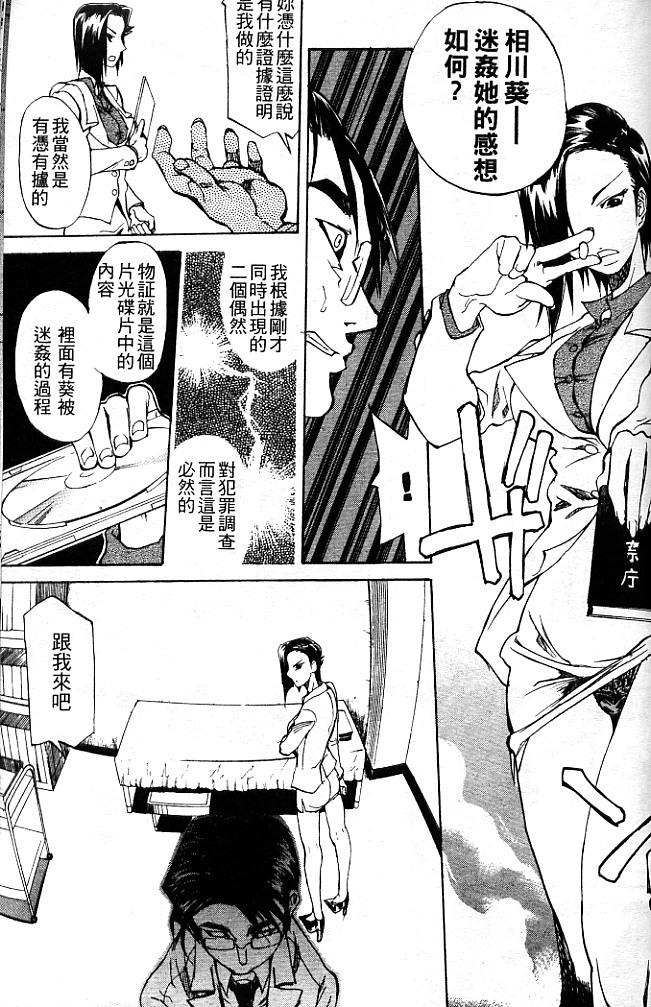 [Tenzaki Kanna] Criminal Dragnet -Core- | 性感刑事 - Sexy Police [Chinese] page 119 full