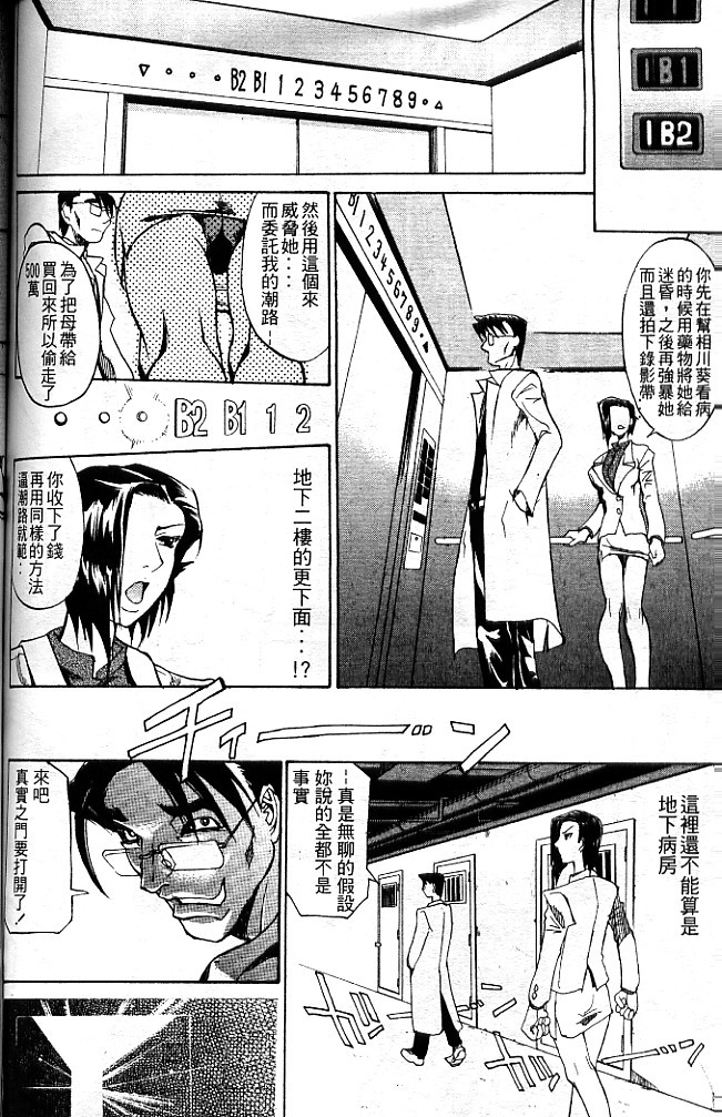 [Tenzaki Kanna] Criminal Dragnet -Core- | 性感刑事 - Sexy Police [Chinese] page 120 full