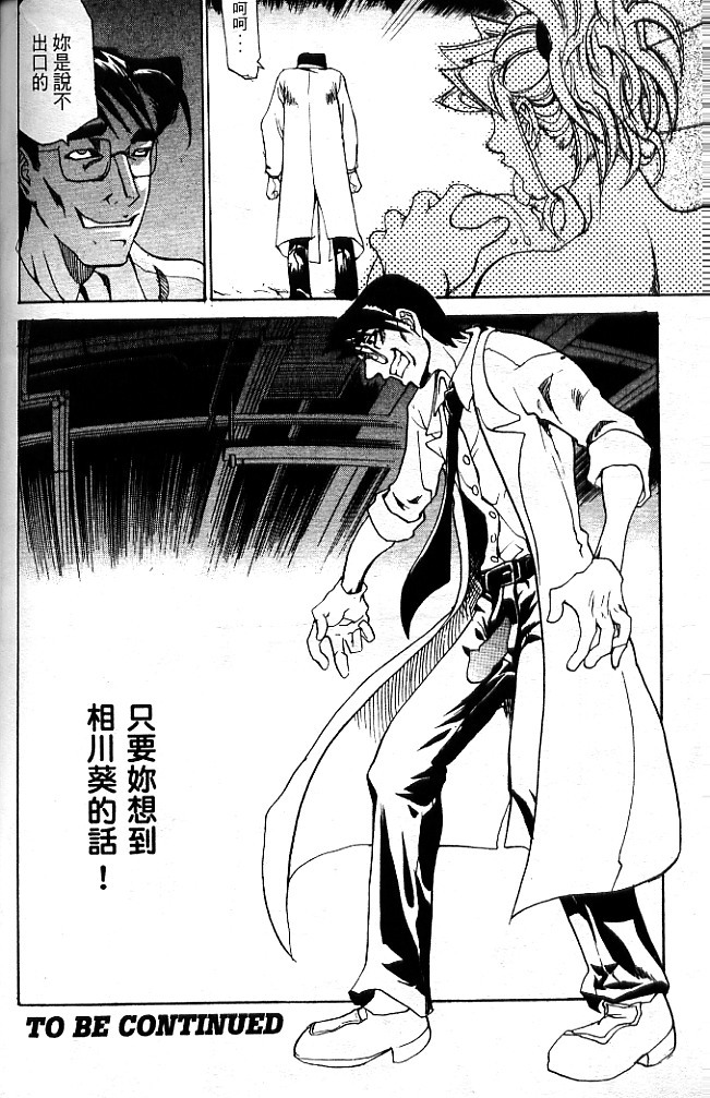 [Tenzaki Kanna] Criminal Dragnet -Core- | 性感刑事 - Sexy Police [Chinese] page 134 full
