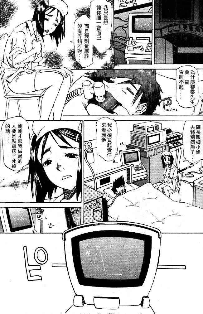 [Tenzaki Kanna] Criminal Dragnet -Core- | 性感刑事 - Sexy Police [Chinese] page 135 full
