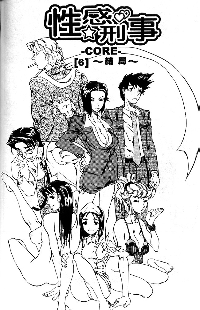 [Tenzaki Kanna] Criminal Dragnet -Core- | 性感刑事 - Sexy Police [Chinese] page 136 full